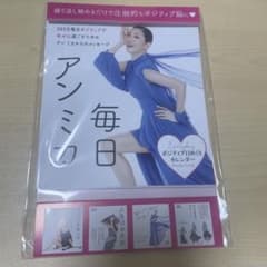 アンミカ カレンダーのサムネイル
