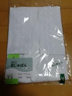 襦袢　Mサイズ　筒袖　新品未使用のサムネイル