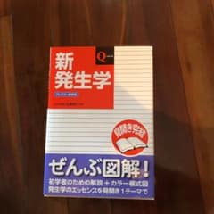 新発生学 = Embryologyのサムネイル