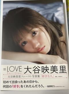 大谷映美里　写真集　＝LOVEのサムネイル