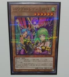 パワプロ遊戯王 パワプロレディ三姉妹　パラレル 限定のサムネイル