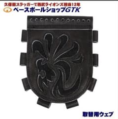 GTK野球グローブウェブのサムネイル