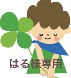 はる様専用 - メルカリ