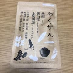 やくぜんのサムネイル