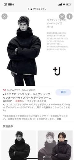 ＋Jユニクロ　ジルサンダー　ハイブリッドダウンオーバーサイズパーカーのサムネイル