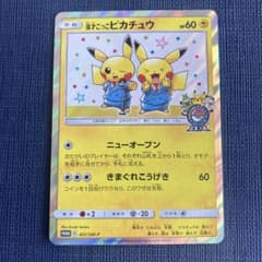ポケモンカード 漫才ごっこピカチュウ 407/SM-P プロモ | Mercari