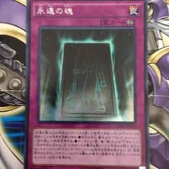 遊戯王 永遠の魂のサムネイル