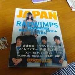 JAPAN　RADWIMPS　インタビュー全26ページのサムネイル