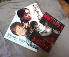 【3冊セット】韓流スター特集雑誌 「冬のソナタ」「 チェオクの剣」などのサムネイル