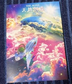 THE ALFEE 2022春ツアーパンフレット「天地創造」のサムネイル