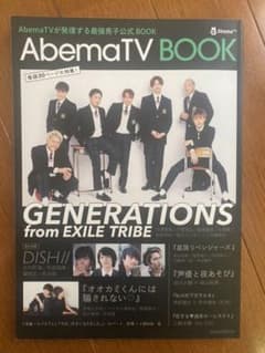 AbemaTV BOOK Generationsのサムネイル