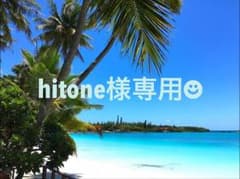 hitone様専用ページ♡のサムネイル