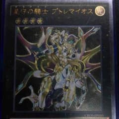 プトレマイオス 値段交渉可能ですのサムネイル