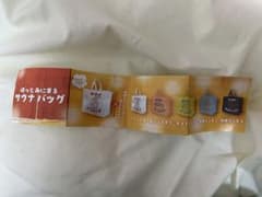 ほっとあにまるサウナバッグのサムネイル