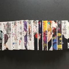 東京喰種 1〜14 全巻セットのサムネイル