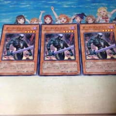 ダークグレファー 3枚セットのサムネイル