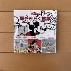 ディズニー 扉をひらく言葉のサムネイル