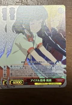 ヴァイスシュヴァルツ アイドル指導 桃歌 RRR 4枚セット - メルカリ
