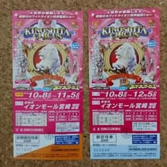 木下大サーカス☆チケット☆宮崎のサムネイル