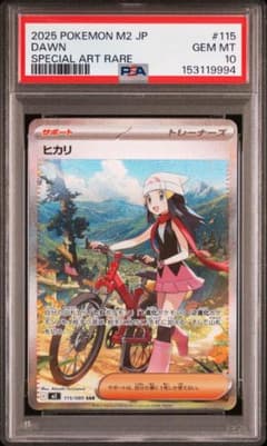 PSA10 ヒカリ SAR 115/101 インフェルノX GEM MINTのサムネイル