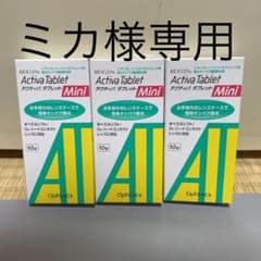 ミカ様専用　バイオクレン アクティバタブレット ミニ 10錠のサムネイル