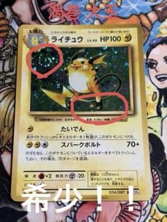 希少】ライチュウ R CP6 20th Anniversary 034/087 - メルカリ