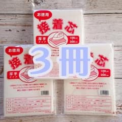 接着芯　厚手タイプ　３セットのサムネイル