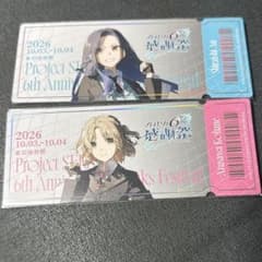 y*j様 プロセカ 6th感謝祭 チケット風カード 白石杏 小豆沢こはねのサムネイル