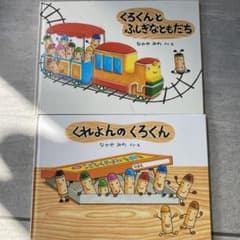 くれよんのくろくん★くろくんとふしぎなともだちのサムネイル