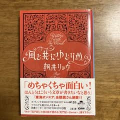 風と共にゆとりぬのサムネイル