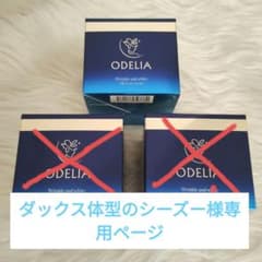 【新品・分け売り可】銀座ステファニー化粧品　オディリア リンクル&ホワイト ３個 新品・分け売り可】銀座ステファニー化粧品 オディリア リンクル