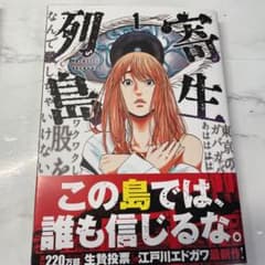 寄生列島 1、2、3のサムネイル