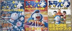 ドラえもんグッズ大図鑑3冊セットのサムネイル