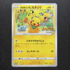 救助隊DXのピカチュウ：ゲオ限定 PROMO S-P 036 - メルカリ