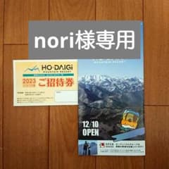 ほうだいぎスキー場 水上宝台樹 リフト1日券のサムネイル