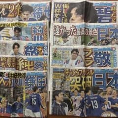 日刊スポーツ サッカー2026W杯日本代表特集　複数セットのサムネイル