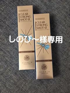 北の快適工房 薬用 クリアストロングショット アルファ 15g 2本 新品