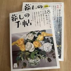 暮しの手帖 2023 2024年 27号 28号 2冊セットのサムネイル