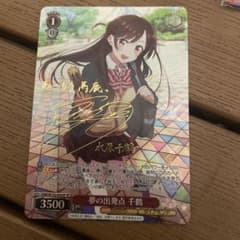 【ヴァイスシュヴァルツ】夢の出発点 千鶴　sp かのかり 夢の出発点 千鶴 ヴァイス 彼女お借りします かのかり sp 即購入可能