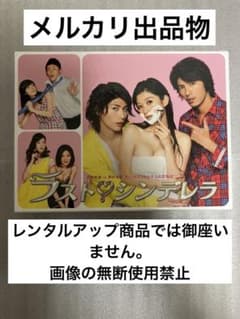 ラスト・シンデレラ DVD-BOX〈7枚組〉 セル版 - メルカリ