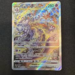 ミュウツーVSTAR SAR ソード&シールド ハイクラスパック VSTARユ… ミュウツーVSTAR SAR ソード&シールド ハイクラスパック VSTARユ