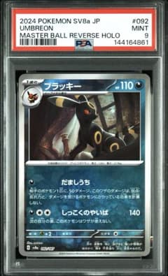 ポケモンカード ブラッキーマスターボールミラー psa9 - メルカリ