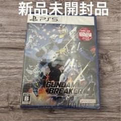 新品未開封　ガンダムブレイカー4 通常版　PS5 匿名配送