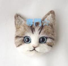 羊毛フェルト ブローチ 猫 顔 キジ白 - メルカリ
