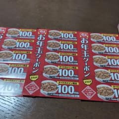 すき家のお年玉クーポン1500円分のサムネイル