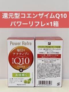 ✨ナリス化粧品✨ナリス 還元型コエンザイムQ10 パワーリフレ（90粒入