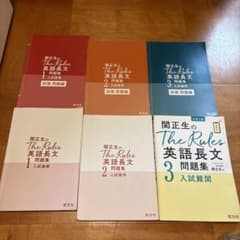 関正生のThe Rules英語長文問題集 1・2・3セットのサムネイル