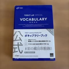 TOEIC Listening & Reading 公式ボキャブラリーブック - メルカリ