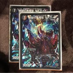 デュエルマスターズ 地獄の悪魔龍デスゲイトのサムネイル