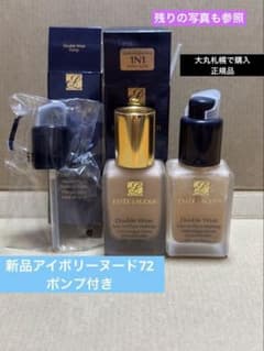 Double Wear 72 アイボリーヌード　 ポンプセット 新品ダブルウェア72アイボリーヌード1本＋新品ポンプ＋中古品1本 旧